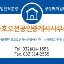 금호오션공인중개사사무소 이미지