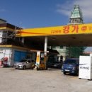 강가주유소 이미지
