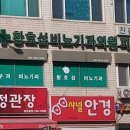 황효섭비뇨기과의원 이미지