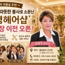 진화영헤어샵