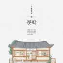 희성농장 | 2022 개정 해냄 문학(조정래 외) 교과서