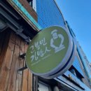고봉민김밥인잠실 이미지