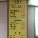 향촌손칼국수 - 원주시 장미공원길 71-5 | 향촌손칼국수