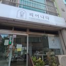 피어나다 | 원주무인꽃집 더피어나다 재방문 후기