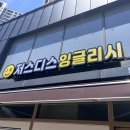 샐리잉글리쉬교습소