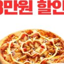 도미노피자 포항흥해점