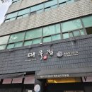 대우정식당 | 제주공항 인근 전복돌솥밥 순살갈치돌솥밥 맛집 대우정