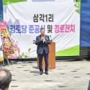 삼각경로당 이미지