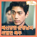 열혈사제2 10화 김마리와 땡땡이 귀신의 정체_11회 결방 이유 SBS 금토 드라마