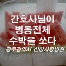 신창사랑병원 Daum카페
