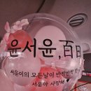 셀프 백일 상차림에 잘 어울린 더챠밍데이 풍선 후기