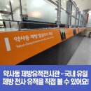 약사동 제방유적전시관 - 국내 유일의 제방 전사 유적을 직접 볼 수 있어요!