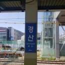 경산역 이미지
