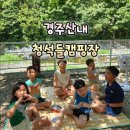 청석들캠핑장 이미지