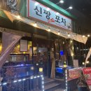군산회포차 이미지