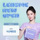 렌즈미 아산배방점 이미지