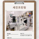 세진인쇄소