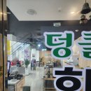 우주한식뷔페 | 부천역 밥집 &#34; 덩쿨한식뷔페 &#34; 인상된 가격 솔직후기!