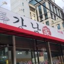 곰배령칼국수 이미지