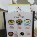 진가네촌국수 이미지