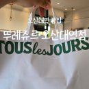 뚜레쥬르오산대역점