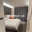 마린모텔 | 호텔 리젠트마린 제주ㅣ내돈내산 재방문 후기ㅣ동문시장 근처 가성비 숙소