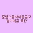 으뜸새마을금고 이미지