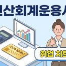 [HD]전산회계운용사 3급 실기 - 모의고사 | 전산회계운용사 2·3급 난이도와 합격률, 경리 취업 및 우대