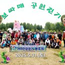 제 1247회 5/31(토)보라매공원 &amp; 서울 국제정원 박람회 걷기 회계보고 이미지