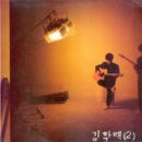 [LP] 김학래 - 김학래 자작곡 제2집 중고LP 판매합니다. 이미지