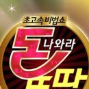 돈나와라 이미지