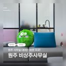 비즈테크원주