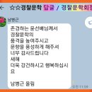 【윤승원 에세이】 따뜻한 이야기가 있는 ‘경찰문학회’ 단톡방 풍경 이미지