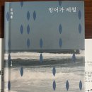 ＜방어가 제철＞ 중 [달밤] 문장들. 애도와 음식/전남식 이미지