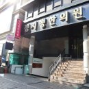 안세한의원 네이버블로그