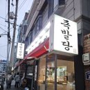 족발의전당
