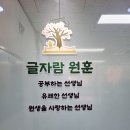 글자람논술교습소