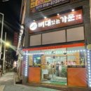 조개터수제비 | 체험단으로 만난 뜻밖의 감자탕 맛집, 구이영 뼈대있는 가문 평택조개터점