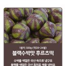 블랙후르츠 이미지