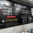 민속원조갈비 이미지