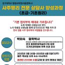 [경기대평생교육원] 사주명리 전문 상담사 양성과정(초급) - 온라인 ZOOM수업 이미지