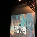 공간;춤 | [공간;춤] 천일야화 공연 후기!!