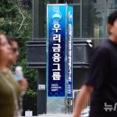 우리은행 우리금융디지털타워 이미지