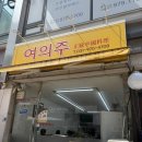 중화요리 여의주 이미지