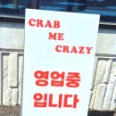 크랩미크레이지