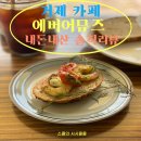 거제 카페⭐에버어뮤즈⭐내돈내산 감성카페(메뉴, 주차, 반려동물) feat.고양이