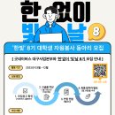 [공모전사이트] 2025 굿네이버스 대구사업본부 대학생자원봉사동아리 &#34;한빛 8기&#34; 추가 이미지