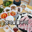 생극해장국숯불구이 이미지