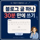 GS25월계초안점 | 블로그 글쓰기 30분 만에 끝내기｜키워드 찾기부터 AI 구조화까지