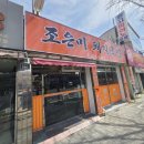 조은미돼지국밥